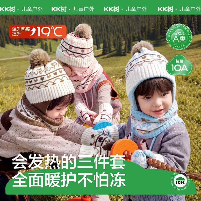 KK树儿童帽子男童女孩秋冬季针织毛线帽宝宝护耳帽费尔岛围巾手套