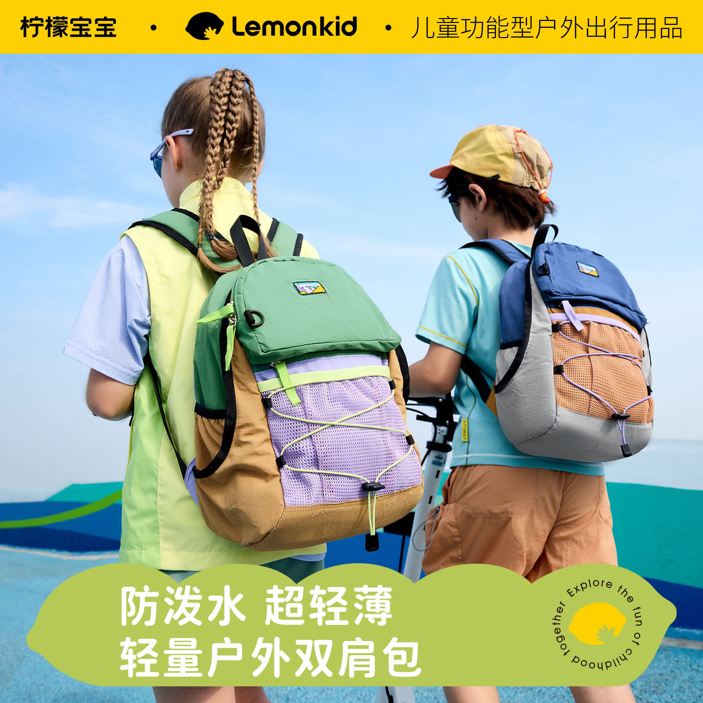 儿童撞色双肩包男女休闲书包户外运动风登山包轻便旅游防泼水背包