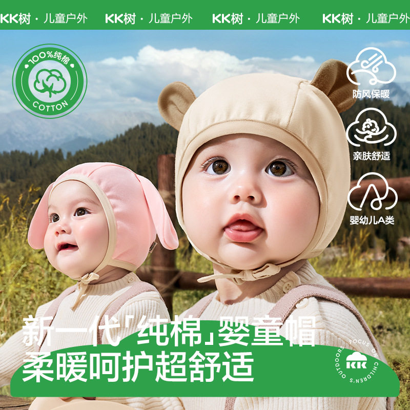 KK树婴儿帽子小月龄宝宝护耳帽男女婴幼儿胎帽新生儿外出帽秋冬款