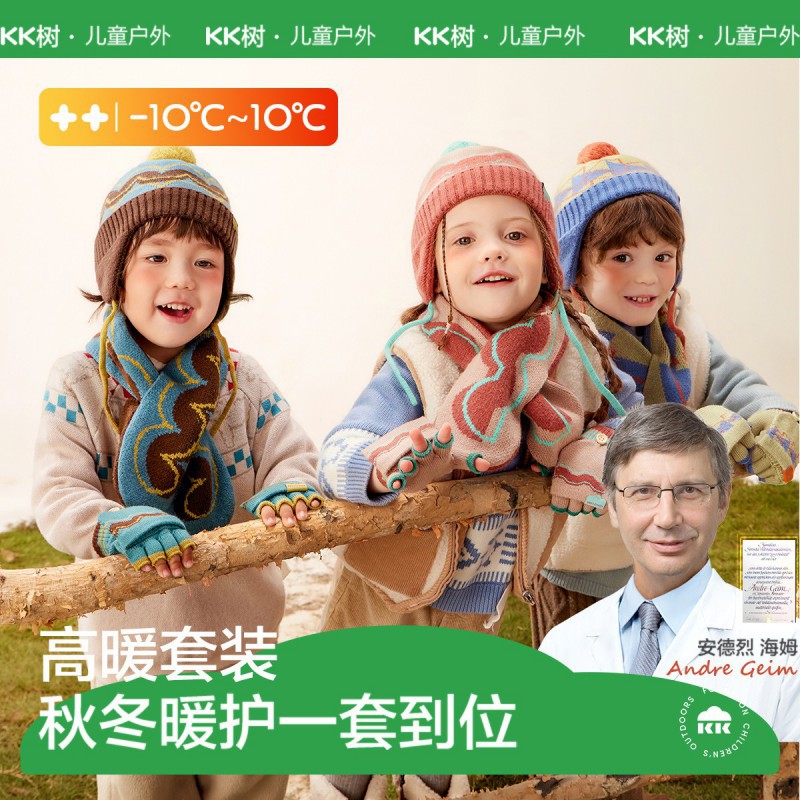KK树儿童帽子围巾手套三件套男孩女童秋冬季护耳针织帽2025新款