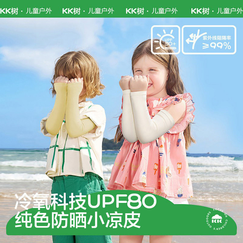 KK树儿童防晒袖套冰丝护袖宝宝夏季男孩女童冰袖薄款套袖防紫外线