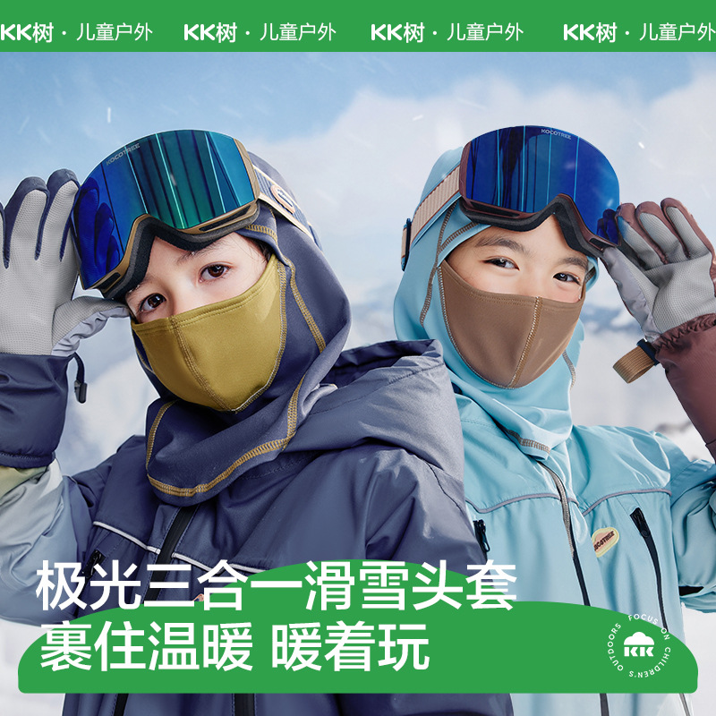 KK树儿童滑雪头套冬季护脸面罩防风保暖围脖户外骑行男童女孩新款