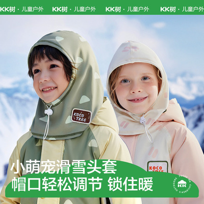 KK树儿童滑雪头套男童女孩秋冬新款防风面罩户外保暖护脸骑行装备