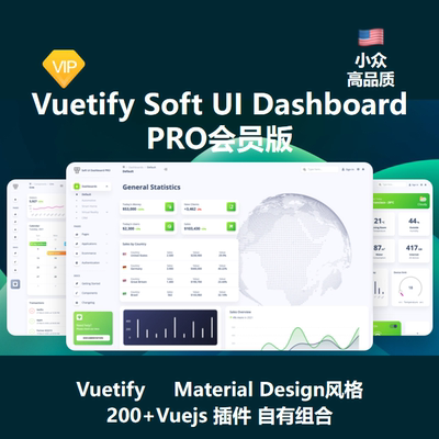 Vuetify Soft UI Dashboard PRO 国外小众网站模板 会员版