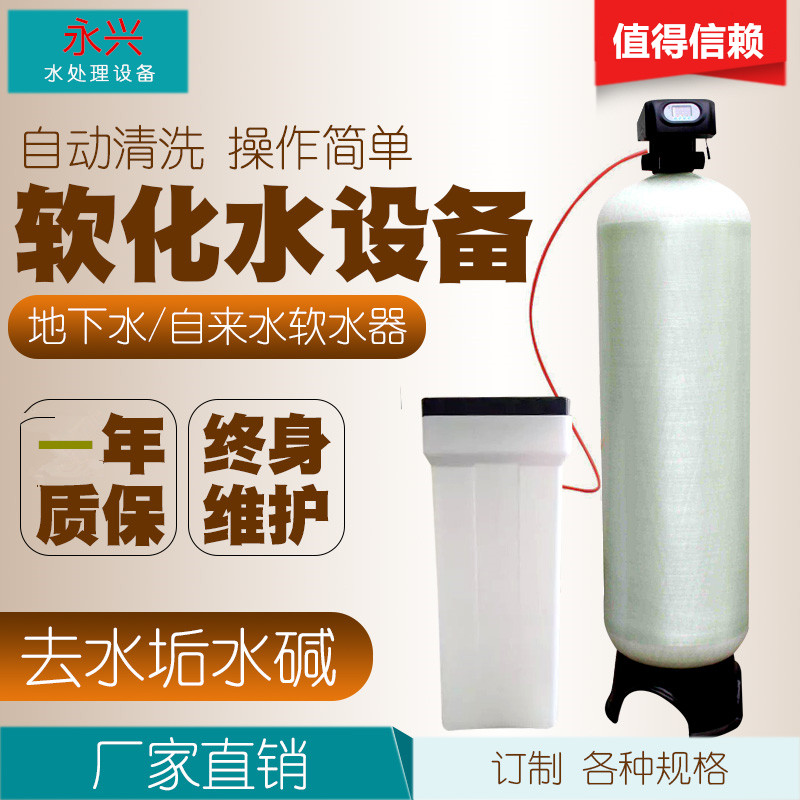 家用设备新款软水机10吨水井水地下水过滤器工业锅炉软化除水垢