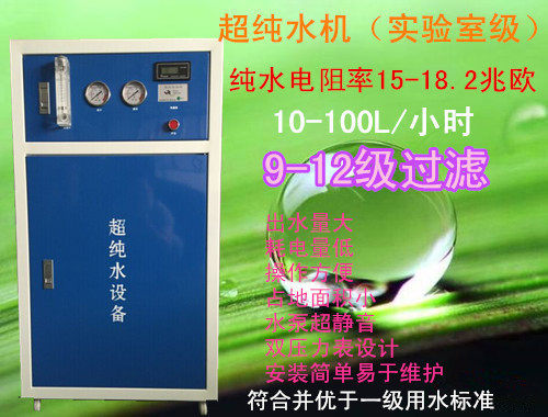 超纯水地漏机实验室医疗生化仪设备化验蒸馏水工业离子反渗透升