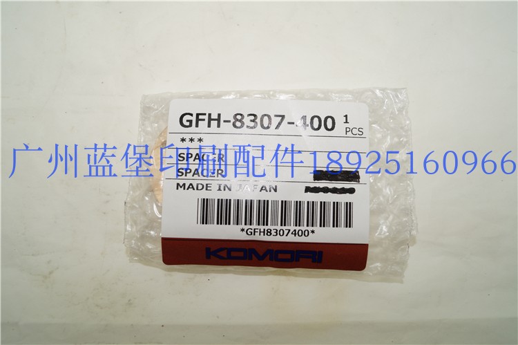 小森机原装垫片GFH-8307-400