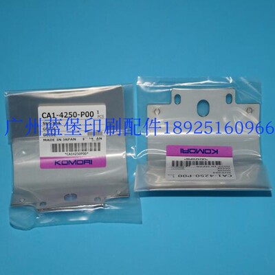 小森原装压纸钢片CA1-4250-P00