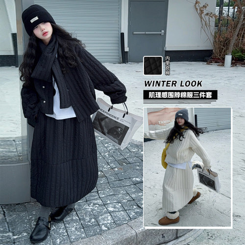 女童韩系肌理感棉服套装