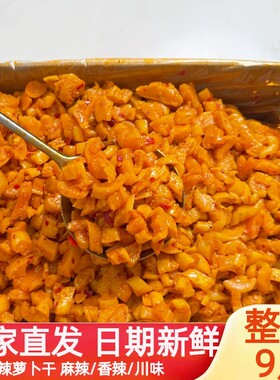 商用整箱麻辣萝卜干大包装批发正宗四川香辣萝卜干9斤嘎嘣脆箱装