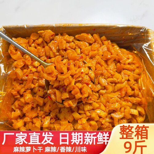 商用整箱麻辣萝卜干大包装批发正宗四川香辣萝卜干9斤嘎嘣脆箱装