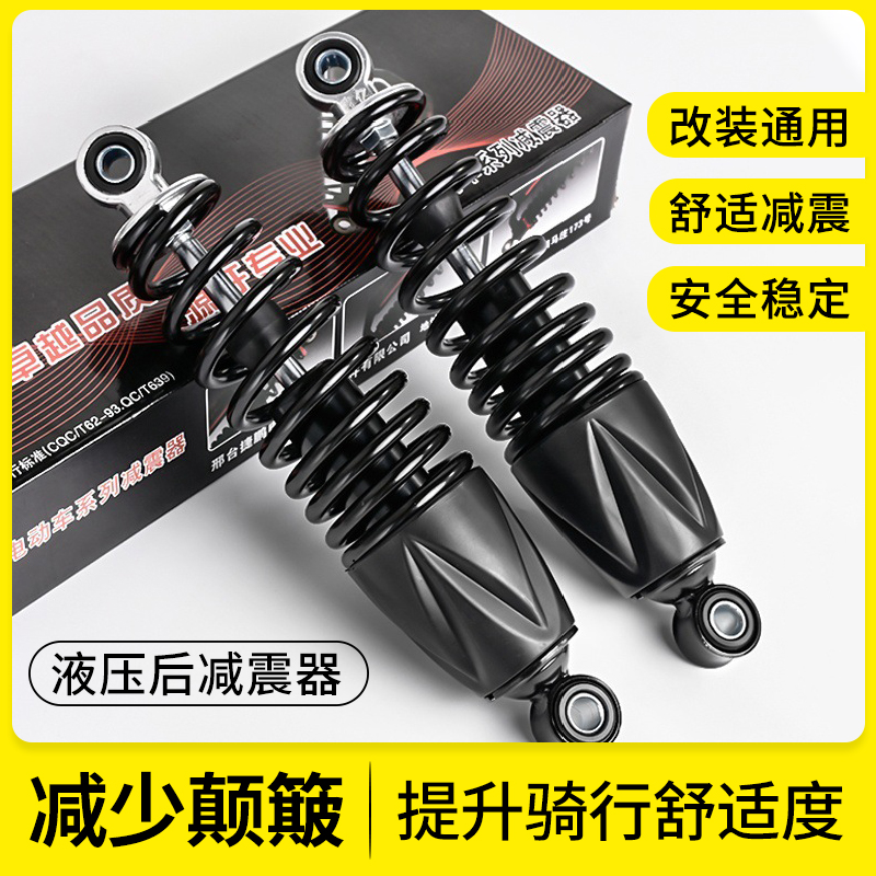 国标电动车后减震器九号电摩踏板车改装避震器液压通用弹簧电瓶车