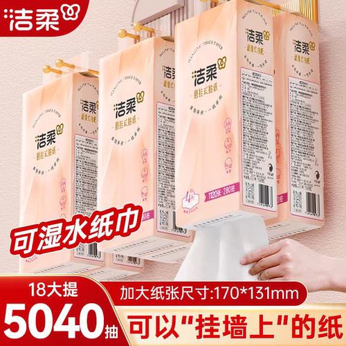 洁柔悬挂式抽纸280抽6提整箱装