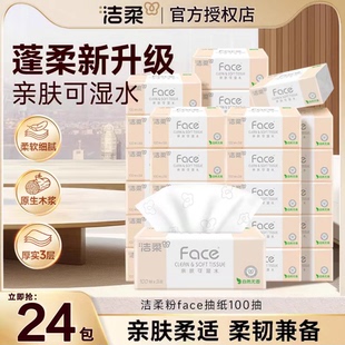 洁柔Face抽纸无香100抽可湿水餐巾面巾卫生纸巾宿舍家用整箱批发