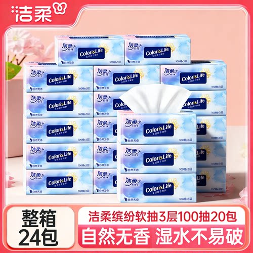 洁柔缤纷抽纸100抽整箱实惠装