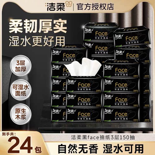 洁柔无香抽纸大包150抽整箱批发