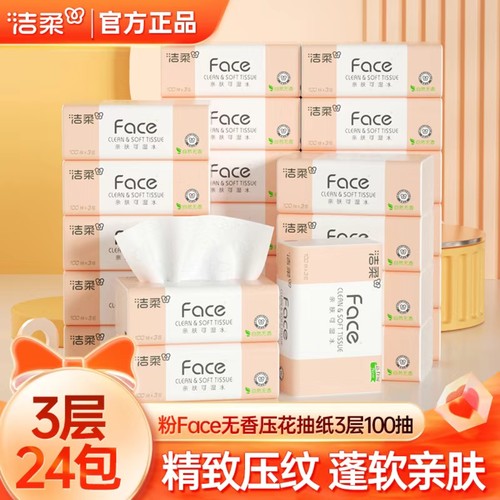 洁柔Face抽纸无香100抽实惠装