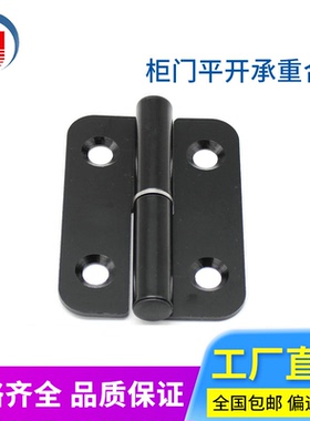 HT109-1 工业铁铰链电泳黑 可脱卸电箱门承重铰链180° 3mm厚合页