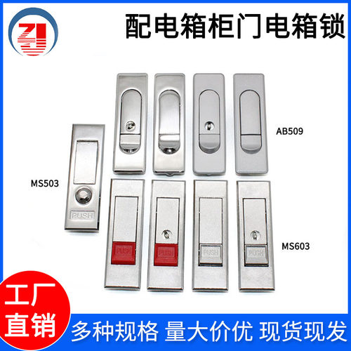 MS603消防锁配电箱锁弹跳锁