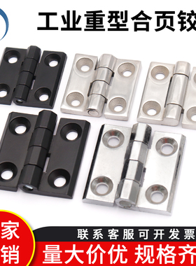锌合金405060工业合页大全重型304不锈钢铰链CL218柜门配电箱铰链