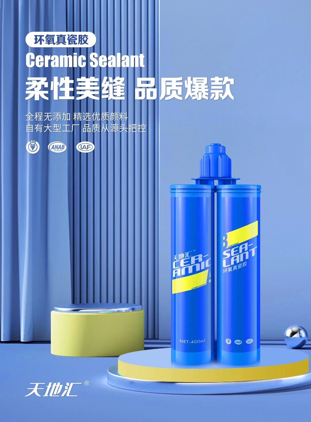 天地汇双组份美缝剂瓷砖专用填缝剂地砖勾缝剂防霉防水真瓷胶