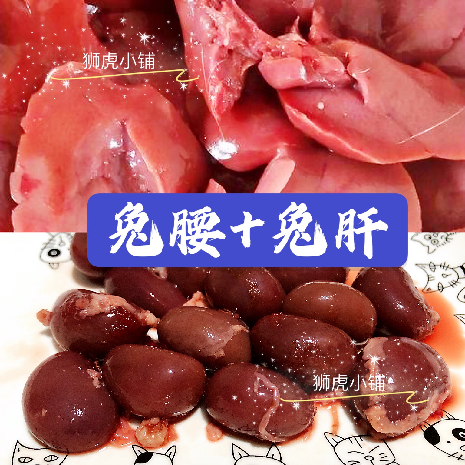 250克兔肝+250克兔肾猫咪狗狗生骨肉熟自制食材狮虎小铺 宠物/宠物食品及用品 狗零食湿粮包/餐盒 原图主图