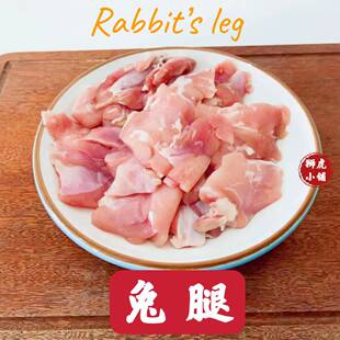 国产冷冻兔后腿去骨/带骨 猫咪狗狗生骨肉熟自制猫饭狮虎小铺