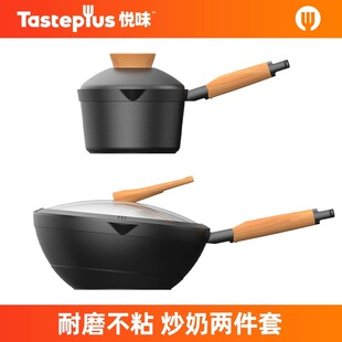 悦味元木炒锅30CM平底锅不粘锅煎锅26cm奶锅18cm燃气灶电磁炉通用