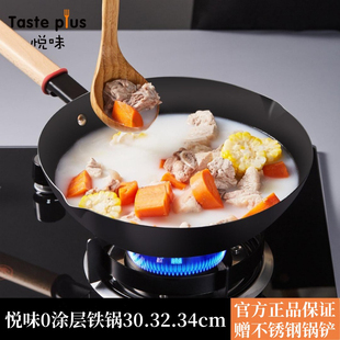 悦味精铁铁锅30cm铁炒锅32cm家用燃气灶电磁炉无涂层用炒菜锅34CM