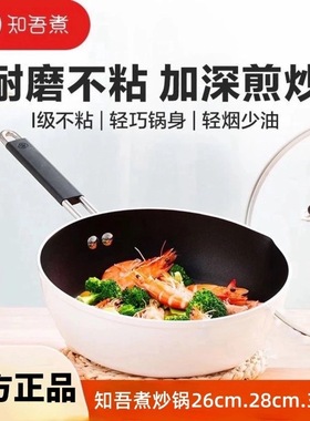 知吾煮炒锅26cm家用平底锅炒菜锅涂层锅煎锅米家电磁炉燃气灶通用