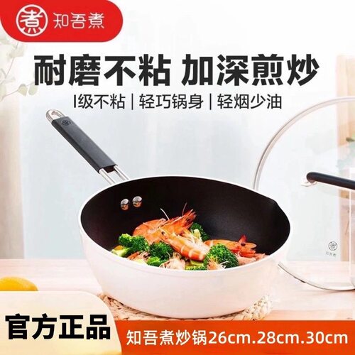 知吾煮炒锅26cm米家电磁炉燃气灶