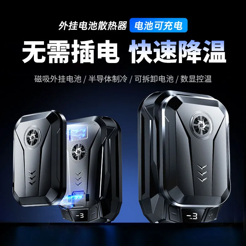忆捷手机散热器极速降温