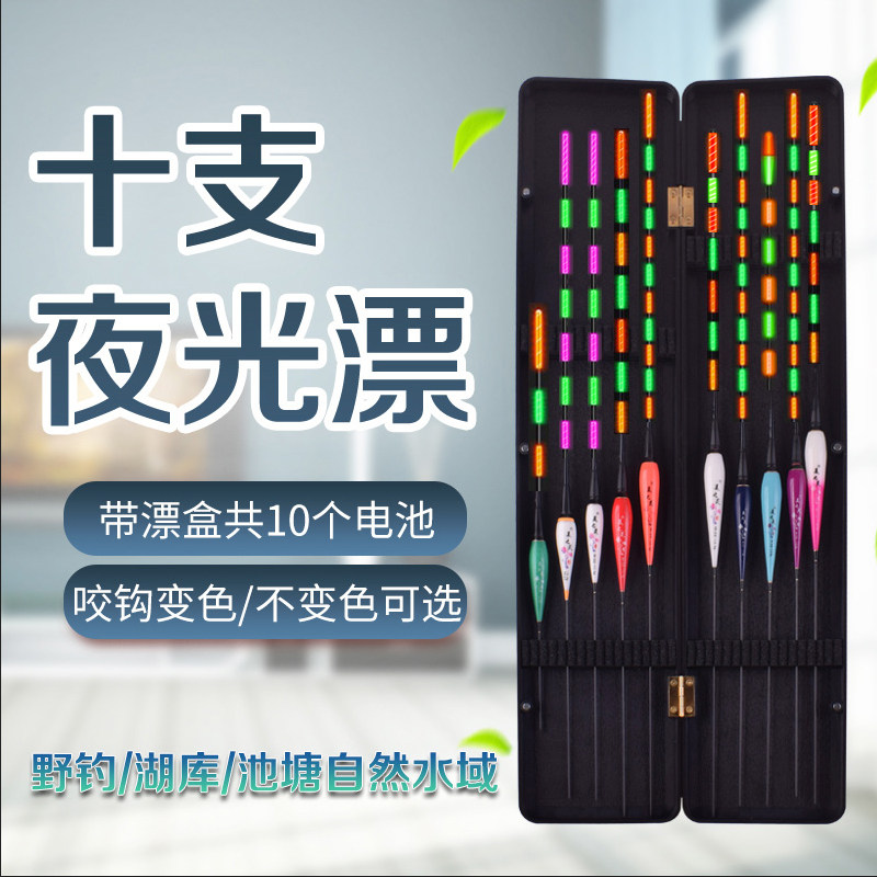 十支夜光漂鱼漂高灵敏浮漂鲫鲤鱼漂盒套装全水域通用醒目浮漂套装