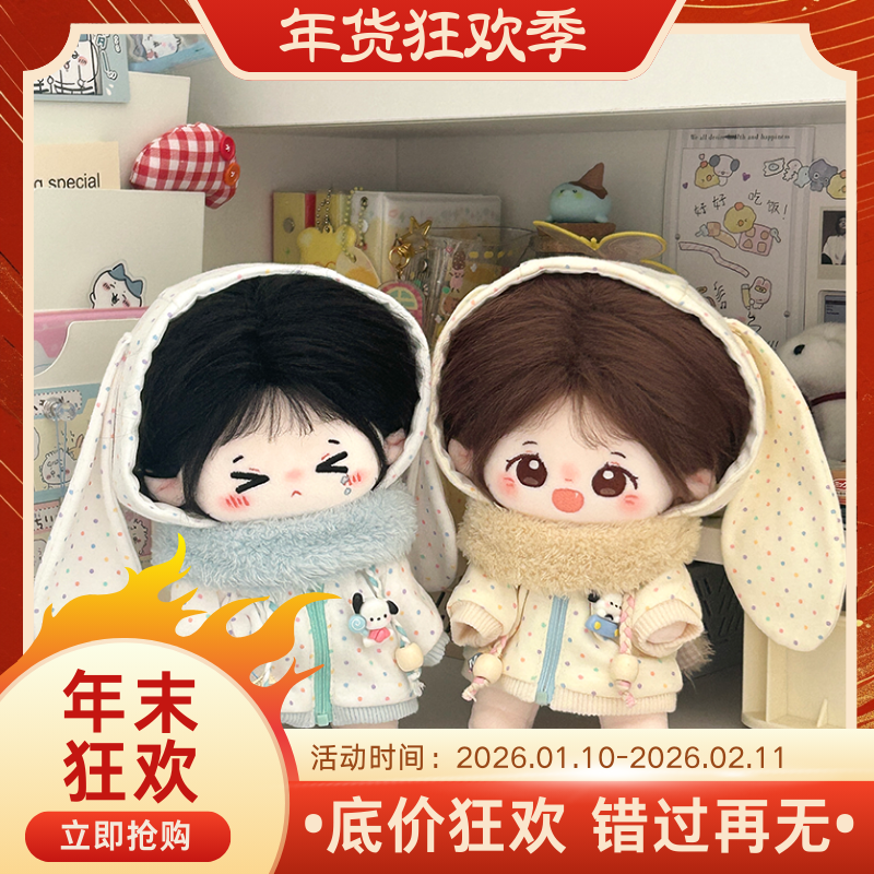 【年货狂欢】现货碳酸起泡小兔奶20cm娃衣可棉花娃衣OOTD宇宙商店,模玩/动漫/周边/娃圈三坑/桌游,棉花娃娃/毛绒玩具娃衣,淘宝优惠券,粉丝福利购,淘宝优惠卷