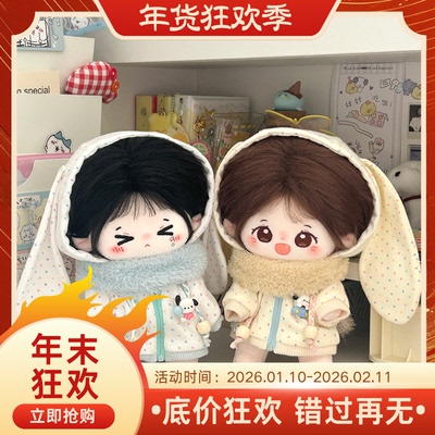 碳酸起泡20cm娃衣小兔奶司包