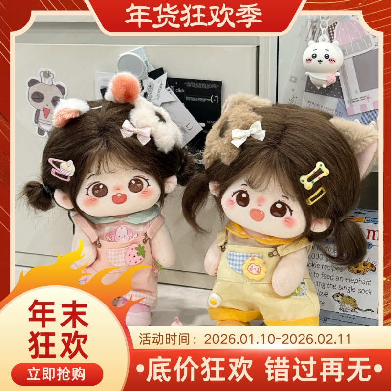 【年货狂欢】碳酸起泡小羊芝士20cm娃衣背带棉花娃衣OOTD宇宙商店,模玩/动漫/周边/娃圈三坑/桌游,棉花娃娃/毛绒玩具娃衣,淘宝优惠券,粉丝福利购,淘宝优惠卷