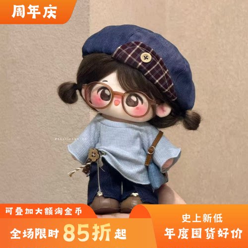 海盐可露丽20/10cm娃衣休闲