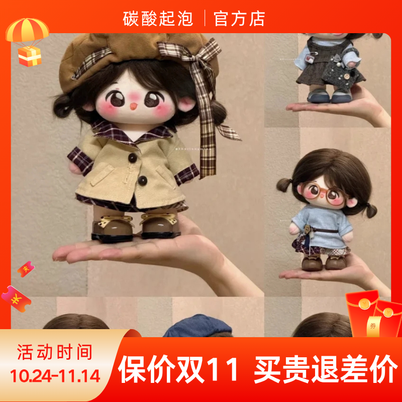 海盐可露丽20/10厘米娃衣可爱