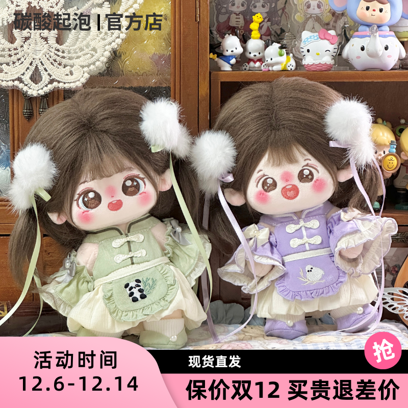 碳酸起泡武林萌物20cm娃衣新中式