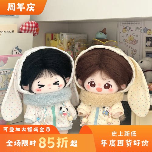 碳酸起泡20cm娃衣小兔奶司包卫衣