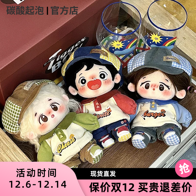 碳酸起泡20cm娃衣美式可爱套装