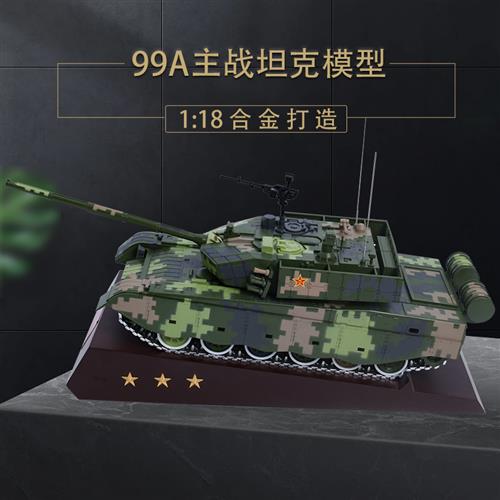 /99A式主战坦克模型1:18合金中国99主战大改金属装甲车摆件超大