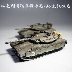 /大飞自制1:72梅卡瓦3D主战坦克模型成品仿真军事沙盘摆件摄影热