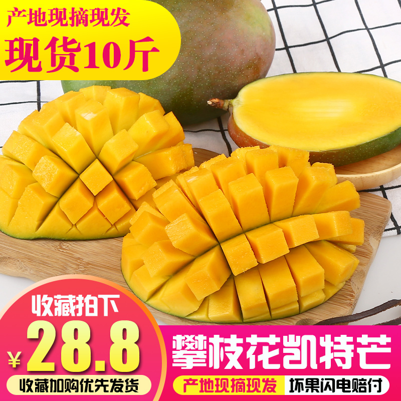 四川攀枝花凱特芒果整箱10斤批發包郵現摘當季新鮮水果特大芒果