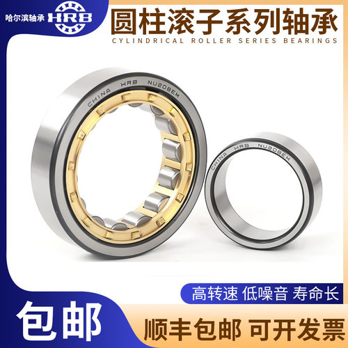 HRB哈尔滨轴承正品N RN NU NJ NF NUP RNU 319 320EM圆柱滚子轴承