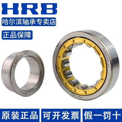 HRB 哈尔滨轴承 N NU NJ NF NUP RNU 2332 2334 EM 圆柱滚子 轴承