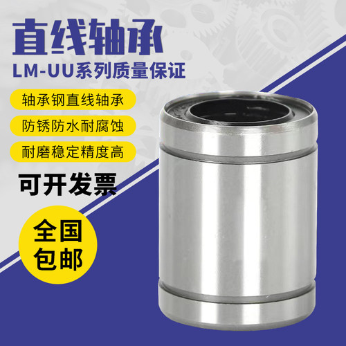 直线滑动轴承 LM 3 4 5 6 810 12 16 20 25 30 35 40 50 60 80 UU
