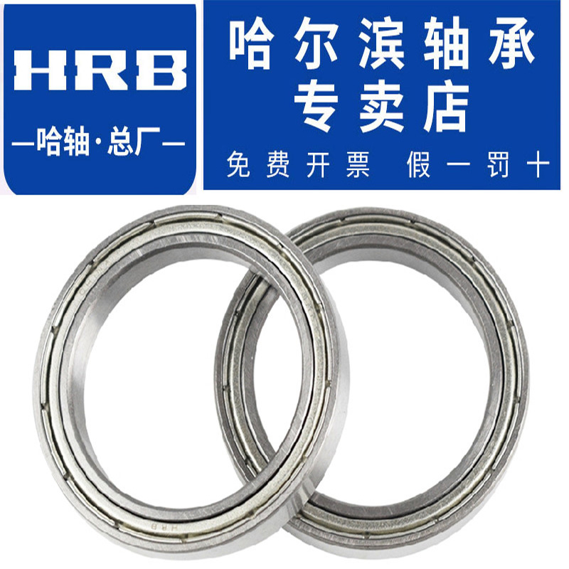 哈尔滨轴承正品 HRB 61900 61901 61902 61903 61904 61905深沟球 五金/工具 深沟球轴承 原图主图