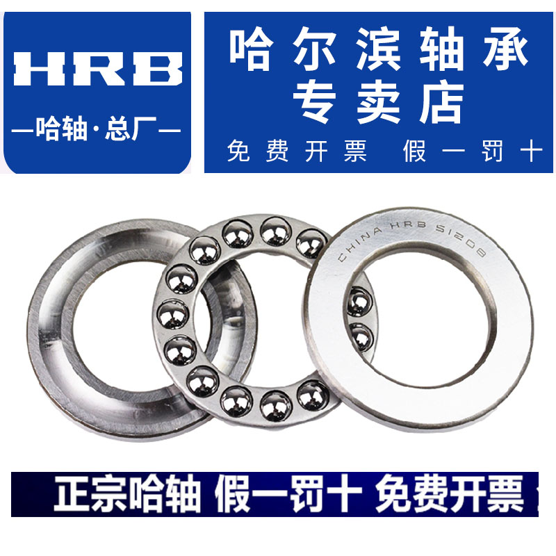 哈尔滨轴承51205 51206 51207 51208 51209 51210 51211 平面轴承