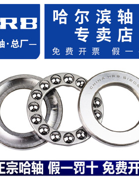 哈尔滨轴承51205 51206 51207 51208 51209 51210 51211 平面轴承